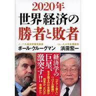 2020年世界経済の勝者と敗者