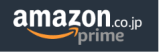 アマゾン